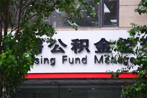 博尔塔拉公积金提取流程（公积金提取办理流程）