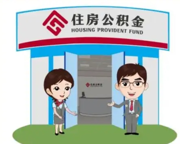 博尔塔拉单身怎么提取公积金（单身怎么提取住房公积金）